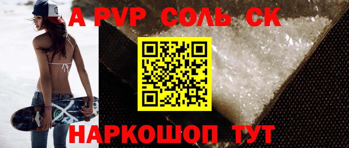 Сарапул  A PVP Соль  Вход с VPN  Альфа ПВП Crystall  A PVP СК 