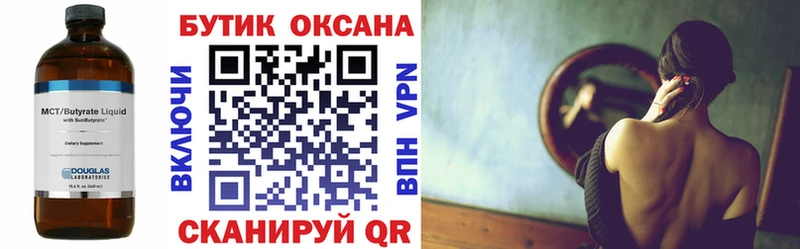 Бутират BDO  Сарапул 