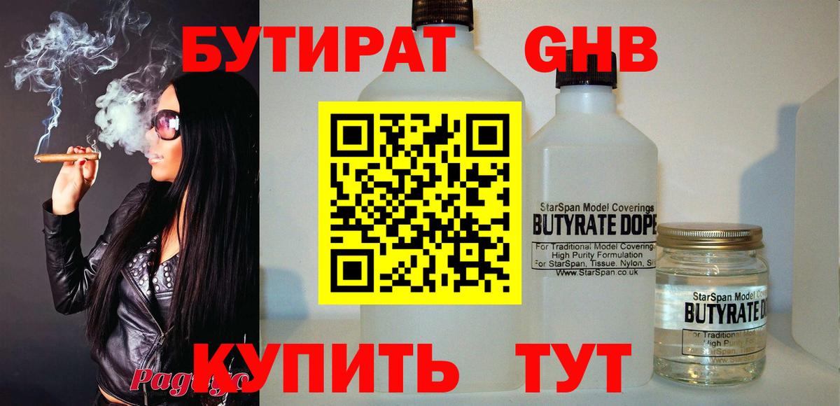 Бутират 99% Сарапул