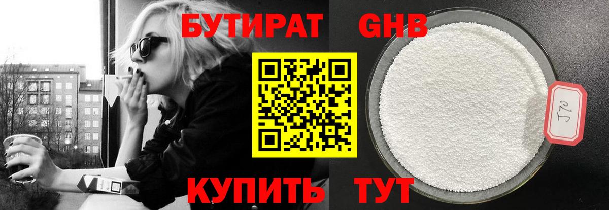 БУТИРАТ 1.4BDO  Вход с VPN  БУТИРАТ  Сарапул 