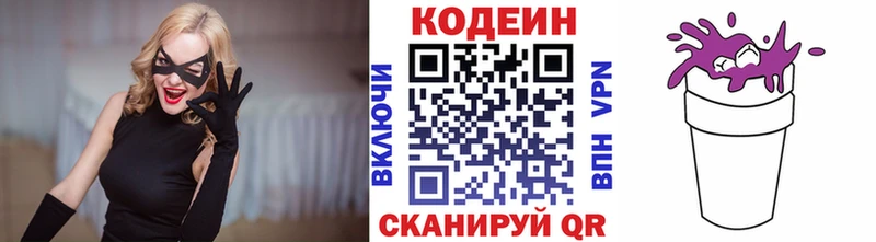 Кодеин Purple Drank  Сарапул 
