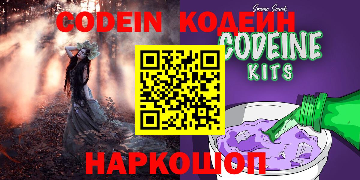 Кодеин напиток Lean (лин)  Codein напиток Lean (лин)  Вход с VPN  Сарапул 