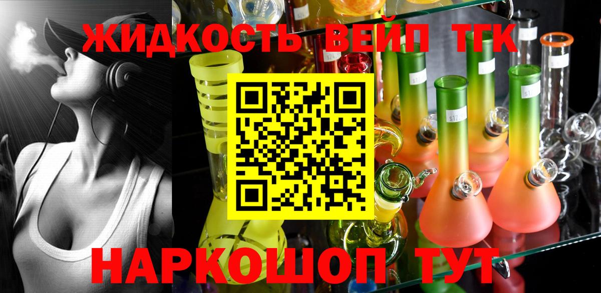 Дистиллят ТГК вейп с тгк Сарапул