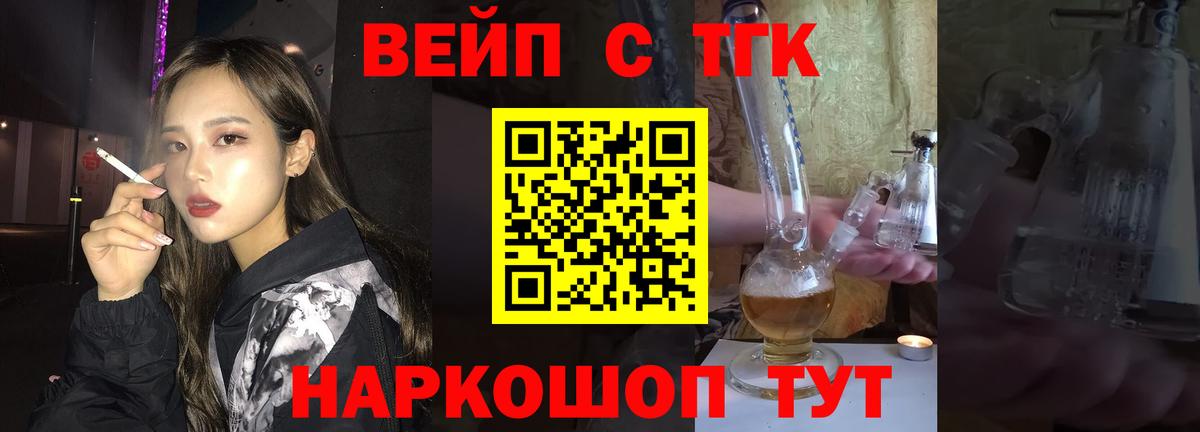 Сарапул  Дистиллят ТГК вейп  Вход с VPN  Дистиллят ТГК гашишное масло 
